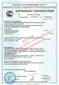 Гарант Евро 60Б